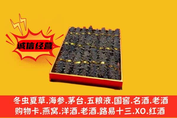 下陆区回收海参