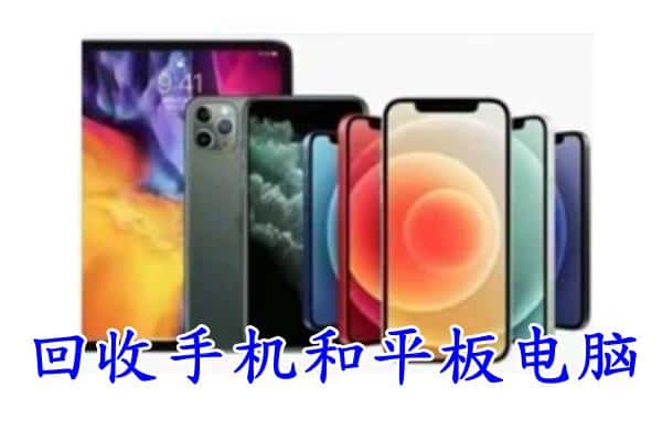 下陆区回收手机